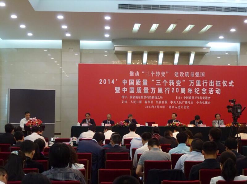 推動(dòng)“三個(gè)轉(zhuǎn)變”，建設(shè)質(zhì)量強(qiáng)企