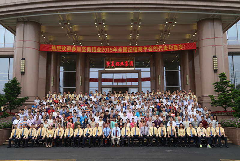 適應(yīng)新常態(tài) 謀劃新發(fā)展——堅(jiān)美召開經(jīng)銷商年會(huì)