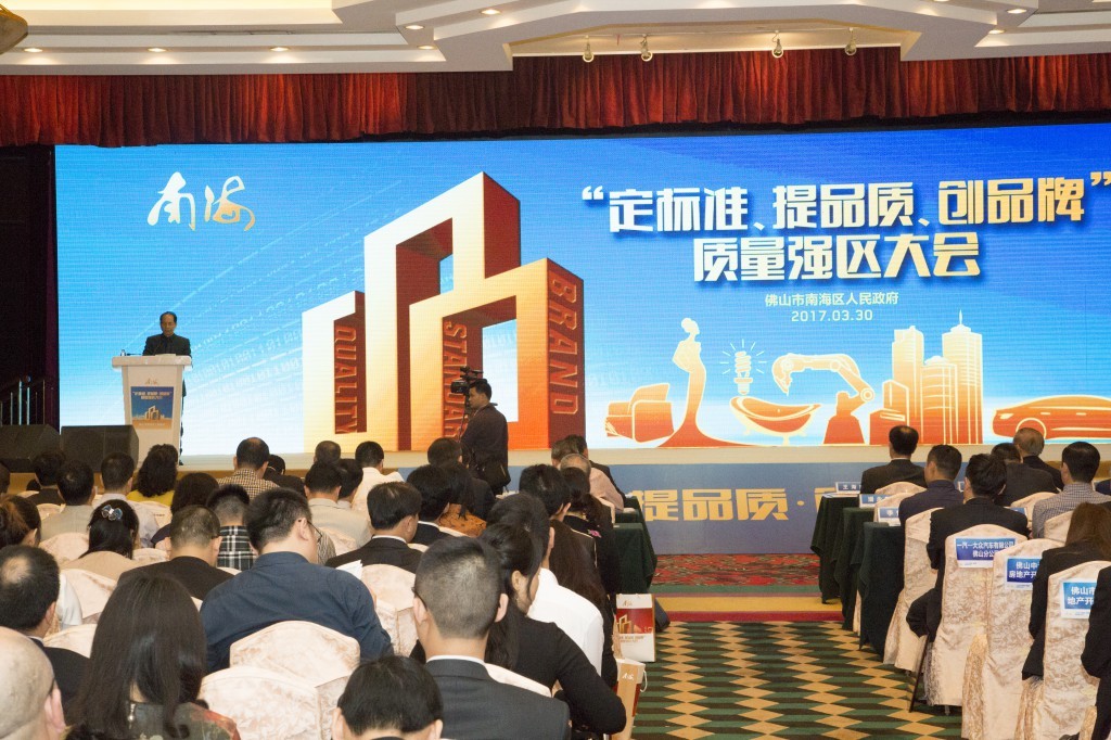 提質(zhì)增效，助力南海區(qū)打造質(zhì)量強(qiáng)區(qū)